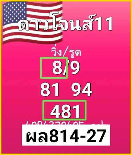 Thailand Lottery 1234 Thai Final Tip 01-03-26