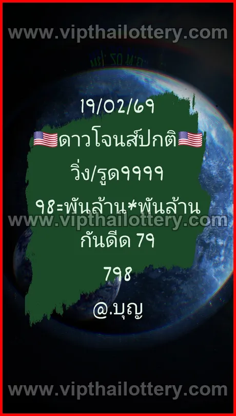 Thai Lottery 100 % Sure Namber Online 1st March 2026