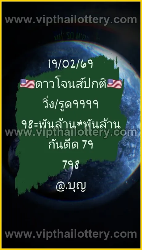 Thai Lottery Today Check Online Lotto Vip Total 1st March 2026