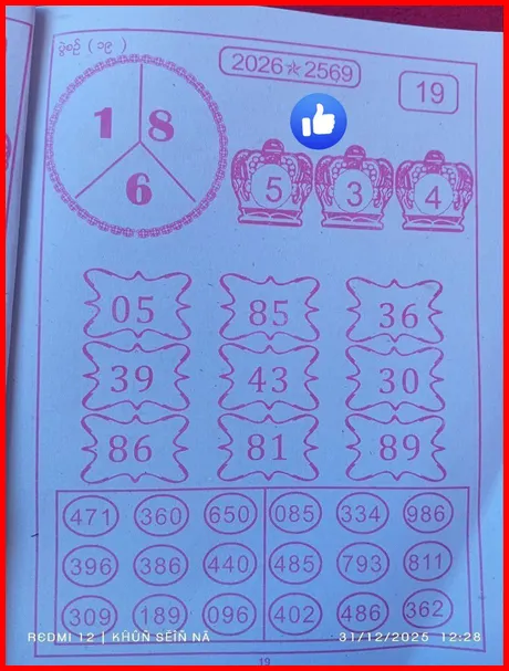 Thai Lottery Magazine 100 Sure Namber 01-03-2026