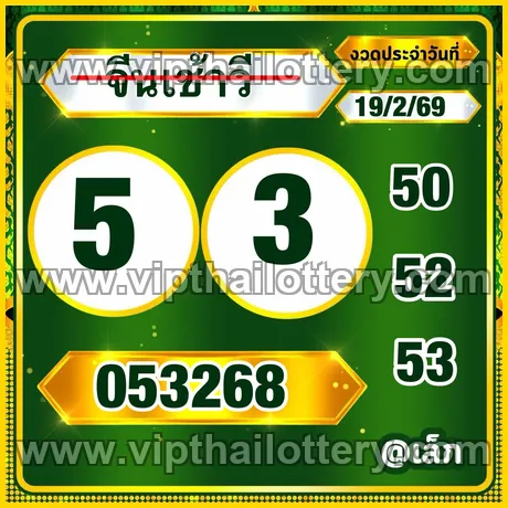 Vip Thai Lottery Thailand Paper 1st March 2026