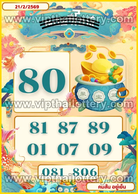 Thai Lottery 99.99 Win Tips Lotto Vip Total 01/03/2026