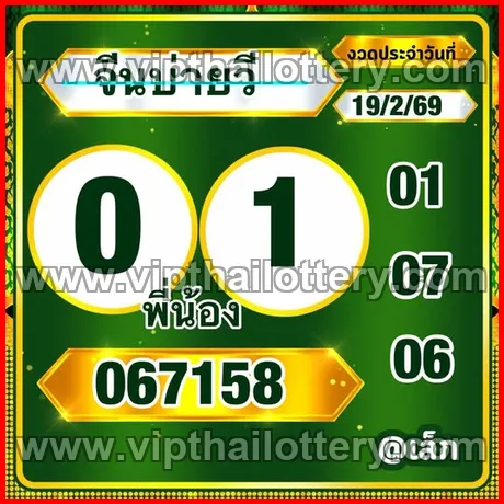 Vip Thai Lottery Thailand Paper 1st March 2026