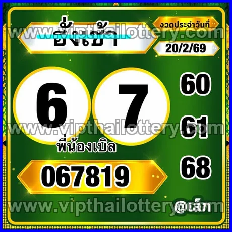 Vip Thai Lottery Thailand Paper 1st March 2026