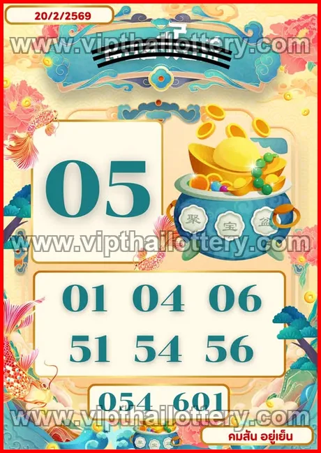 Thai Lottery 99.99 Win Tips Lotto Vip Total 01/03/2026