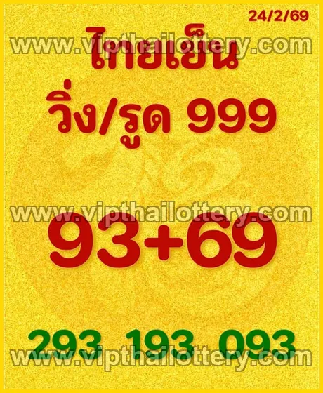 Thai Lottery 3Up Sure Number 100 % 1st March 2026
