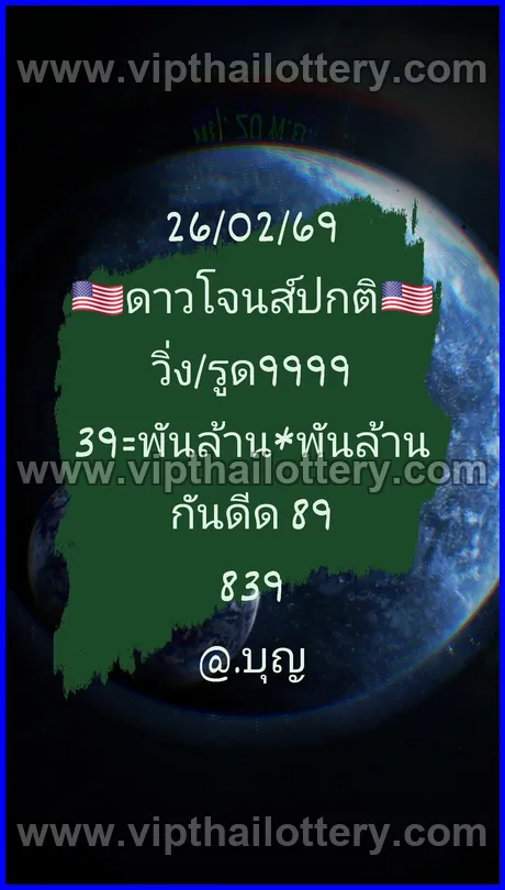 Thai Lottery 3Up Direct Thailand Draw 01/03/2026