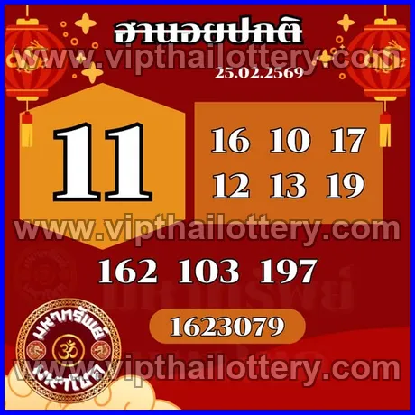 Thai Lottery 3Up Sure Number 100 % Namber 1st March 2026