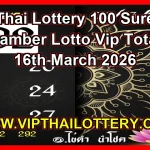 Thai Lottery 100 Sure Namber Lotto Vip Total 16th March 2026