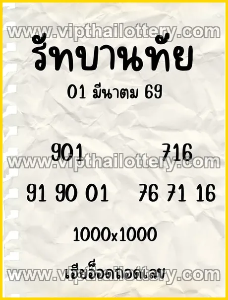 Thai Lotto Vip Total 3Up Thailand Lottery Draw 16-03-26