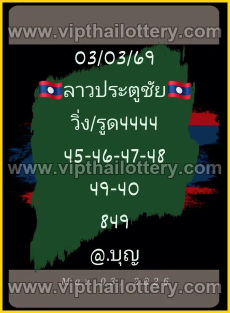 Thai Lottery 100 % Sure Number Thailand Formula 16/03/2026