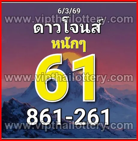 Thai Lottery 3D Vip Tip Thailand Paper Today 16-03-2026