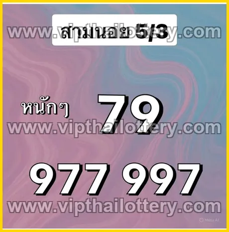 Thai Lottery 3D Vip Tip Thailand Paper Today 16-03-2026