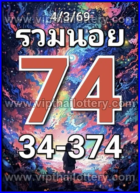 Thai Lottery 100 Sure Namber Lotto Vip Total 16th March 2026