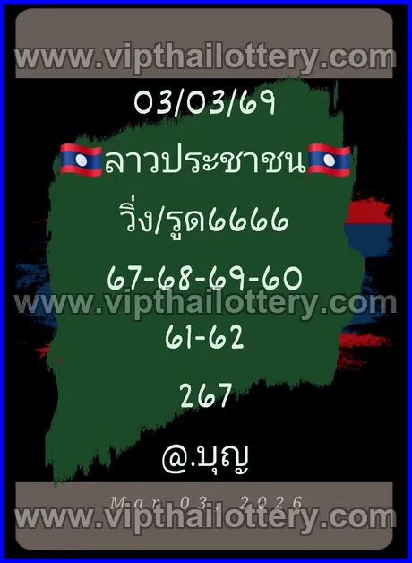 Thai Lottery 100 % Sure Number Thailand Formula 16/03/2026