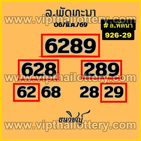 Thai Lottery 3D Vip Tip 3Up Direct 16th March 2026
