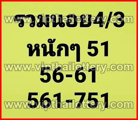Thailand Lottery 100 Sure Number Vip Thai 16-03-26
