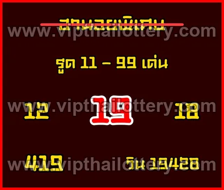 Thai Lottery 100 Sure Namber Lotto Vip Total 16th March 2026