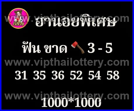 Thai Lottery 100 Sure Namber Lotto Vip Total 16th March 2026