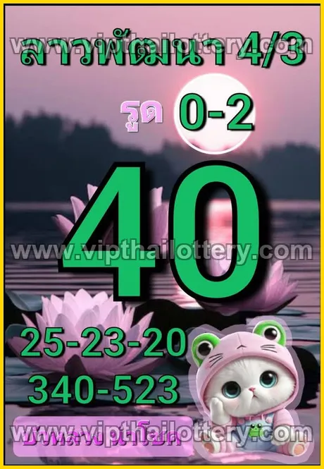 Thai Lottery 100 Sure Namber Lotto Vip Total 16th March 2026
