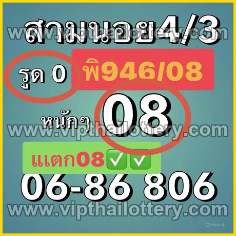 Thailand Lottery 100 Sure Number Vip Thai 16-03-26