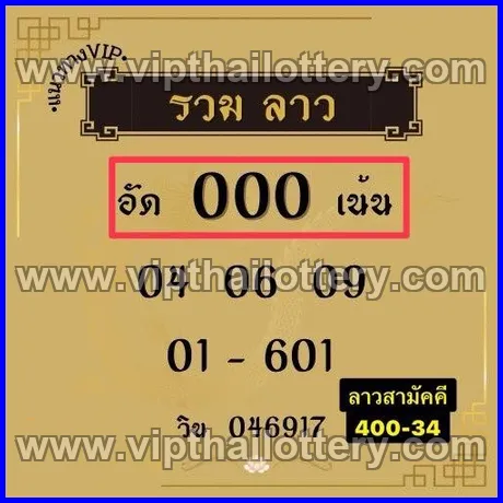 Thailand Lottery Number Direct 16th March 2026