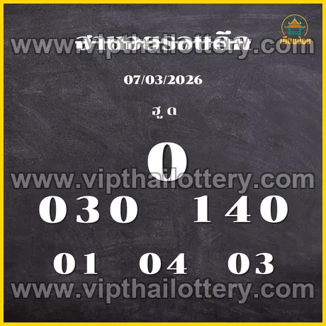 Thai Lottery 3D Vip Tip 3Up Direct 16th March 2026