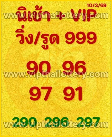 Thailand Lottery Draw Paper Thai 3Up Today 16-03-26