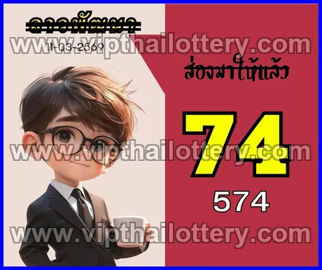 Thai Lottery 100 % Sure Number Thailand Down Chart 16-03-26