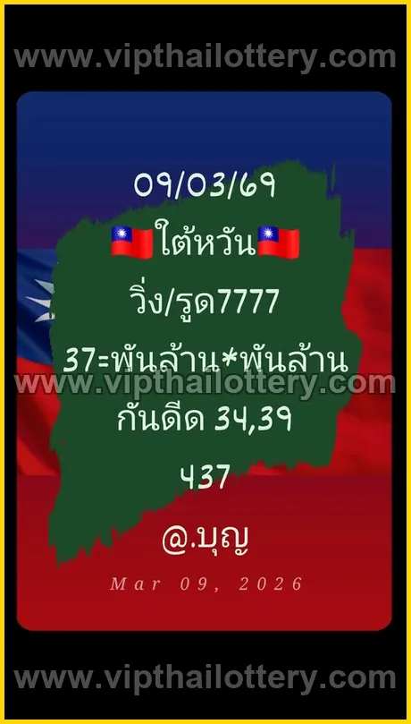 Thailand Lottery Paper Today Down Number Chart 16-03-2026