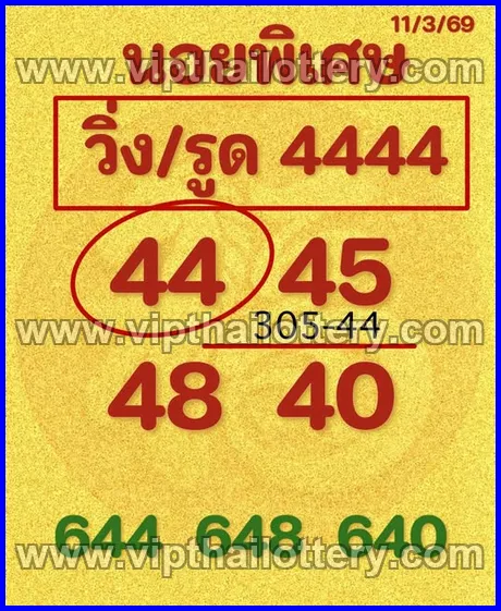 Thailand Lottery Draw Paper Thai 3Up Today 16-03-26