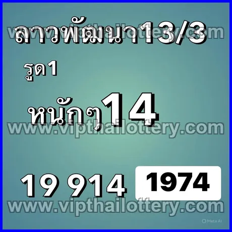Thai Lottery 3Up Sure Number Thailand Draw Paper 16th March 2026