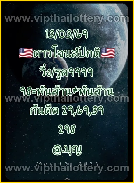 Thai Lottery 100 % Sure Number Thailand Formula 16/03/2026