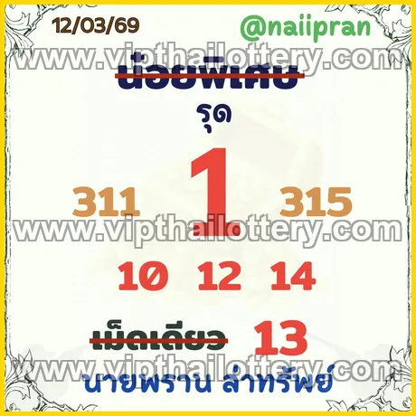 Thai Lottery 3Up Sure Number Thailand Draw Paper 16th March 2026