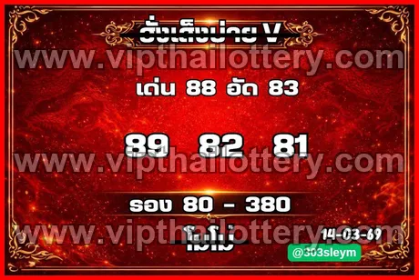 Thailand Lottery Formula Down Number Chart 16-03-26