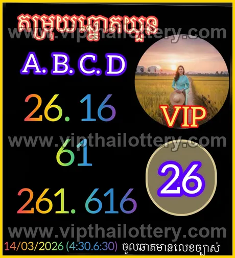 Thai Lotto Vip Total Lottery 3D Tip 16th March 2026