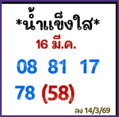 Thai Government Lottery Master Result Touch Set 16-03.2026
