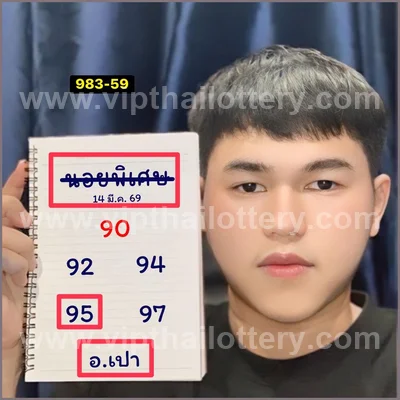 Thai Government Lottery 3Up Master Touch Set Date 16-03-2026