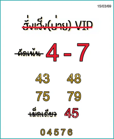Thai Government Lottery 3Up Master Touch Set Date 16-03-2026