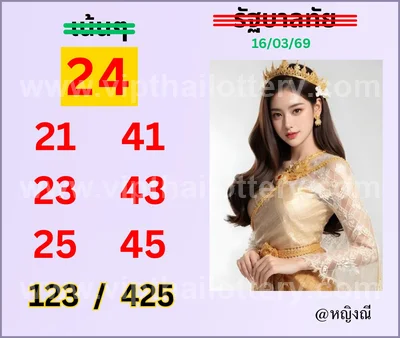 Thai Government Lottery 3Up Master Touch Set Date 16-03-2026