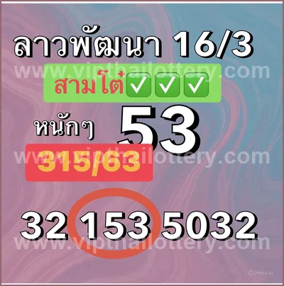 Thai Government Lottery Tips Paper Set Sure VIP 1 April 2026