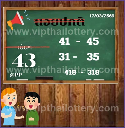 Thai Government Lottery Tips Paper Set Sure VIP 1 April 2026