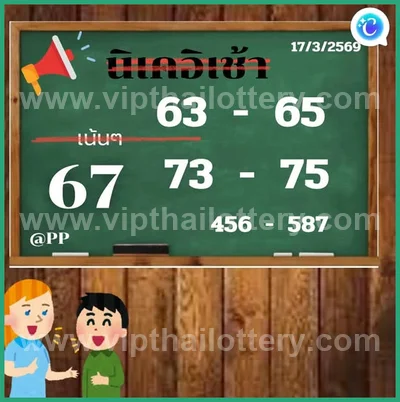 Thai Government Lottery Tips Paper Set Sure VIP 1 April 2026