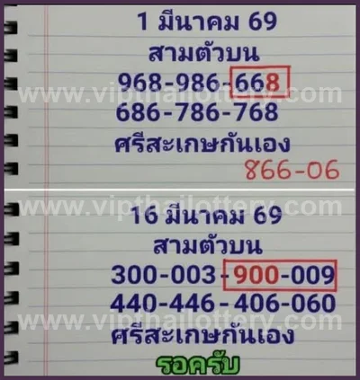 Thai Lotto Numbers Direct Winning Formula VIP Glo 01-4-2026