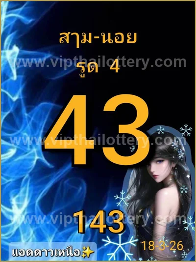 Thai Government Lottery Lucky Set Paper Direct 01-04-2026