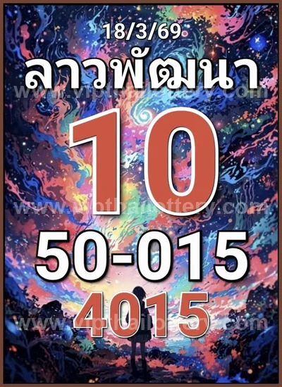 Thai Government Lottery Lucky Set Paper Direct 01-04-2026