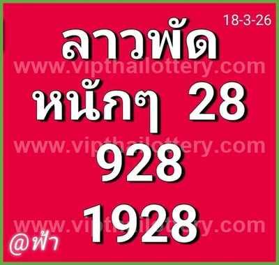 Thai Official Lottery VIP Tips Direct Master Glo 01-4-2026