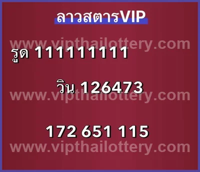 Thai Official Lottery VIP Tips Direct Master Glo 01-4-2026