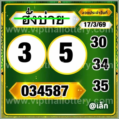 Thai Lottery Set Formula 3Up Master Sure Glo Paper 1-4-2026