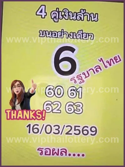 Thai Lottery Set Formula 3Up Master Sure Glo Paper 1-4-2026